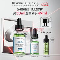 修丽可色修精华30ml 护肤品舒缓修红修护保湿化妆品生日礼物送女友