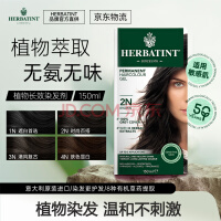 Herbatint荷碧汀染发剂植物遮盖白发无刺激自然染发霜意大利进口染发焗油膏 1N自然黑【遮白选择-孝敬父母】