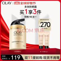 玉兰油（OLAY）多效防晒霜50g女士护肤品隔离提亮肤色细致毛孔保湿滋润修护