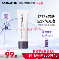 德妃（DERMAFIRM）养肤清透隔离霜50mlSPF50+防晒霜妆前乳遮瑕二合一七夕送女友