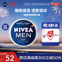 妮维雅（NIVEA）男士清爽不油腻润肤霜150ml秋冬干皮多功能补水保湿面霜护肤品