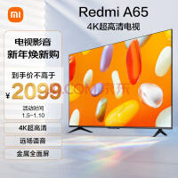 小米電視 Redmi 智能電視 A65 65英寸 2024款 4K超高清遠場語音 金屬全面屏 液晶護眼平板電視L65RA-RA