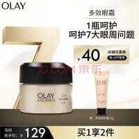 玉兰油（OLAY）多效眼霜15g眼部精华乳女士护肤品淡化细纹提拉紧致提亮眼周