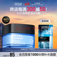 欧莱雅男士水能玻尿酸补水保湿强润霜50ml乳液面霜男士护肤品润肤