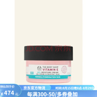 美体小铺（THE BODY SHOP）维他命E日常保湿霜适合混合性皮肤轻盈清爽50mlp003589 NO COLOUR 1.69 Ounce