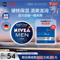 妮维雅（NIVEA）男士清爽不油腻润肤霜150ml秋冬干皮多功能补水保湿面霜护肤品