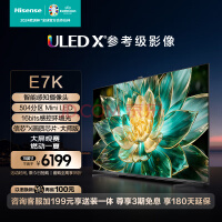 海信电视75E7K 75英寸 ULED X Mini LED 504分区 AI摄像头超感知 智慧屏 液晶智能平板电视机