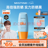 Mistine蜜丝婷小黄帽面部水感养肤防晒霜乳40ml晒后修护spf50+学生军训