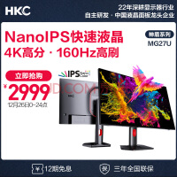 HKC 27英寸 Nano IPS屏幕 4K高清 160Hz超频 10.7亿色 HDR600 四边微边框 旋转升降电竞屏 显示器 神盾MG27U