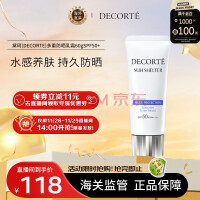 黛珂（DECORTE）多重防晒乳霜60g SPF50+水润养肤 持久隔离 日本进口 护肤礼物