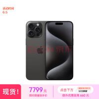 Apple/苹果 iPhone 15 Pro Max (A3108) 256GB 黑色钛金属 支持移动联通电信5G 双卡双待手机