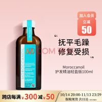 MOROCCANOIL摩洛哥油 发油护发精油 摩洛哥发油护发精油发油 柔顺抚平毛躁 轻盈版100ml(细软及浅染色发质)