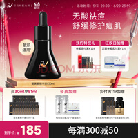 菜鸟和配方师姜黄素祛痘精华液二代 维稳舒缓修护烟酰胺补水保湿改善痘痘肌 正装30ml