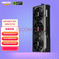 映众（Inno3D） RTX 4090 X3 OC 24GB GDDR6X渲染/游戏/电竞/AI显卡