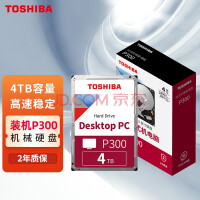 东芝(TOSHIBA)4TB 台式机机械硬盘 128MB 5400RPM SATA接口 P300系列(HDWD240)