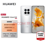 Ϊmate50e Ʒֻ ˪ 8G+128G ٷ