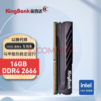 金百达（KINGBANK）16GB DDR4 2666 台式机内存条 黑爵系列 Intel专用条