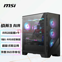 微星（MSI）战斧3 AIR MAG FORGE 320R AIRFLOW台式机电脑机箱 (预装4把ARGB风扇/360冷排位/支持ATX主板)