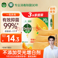 滴露（Dettol）健康香皂柑橘沁爽3块装 抑菌99% 肥皂洗手沐浴洗澡男女儿童适用