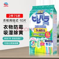 安速（EARTH）日本进口消臭芳香防霉防黄衣物防蛀剂无香型悬挂式10片装