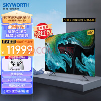 创维（Skyworth） 创维电视 65英寸 65A83 OLED声控电视 130%高色域护眼电视机