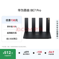 华为路由BE7 Pro 【Mate 80适配】 Wi-Fi 7 6500兆级 超薄膜天线 全2.5GE网口 千兆路由器无线家用