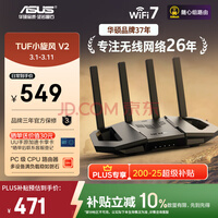 华硕(ASUS)【焕新补贴】TUF小旋风V2 WiFi7电竞路由器 家用无线千兆穿墙王路由 全屋WiFi7套装Aimesh随心组