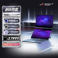 ROG幻16 双屏 酷睿U9 16英寸设计师游戏本笔记本电脑(U9 386H 64G 1T RTX5070Ti 2.8K 120Hz HDR1000)