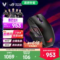 ROG斯巴达X 无线鼠标 电竞游戏有线鼠标 双模多侧键鼠标19000DPI  斯巴达X