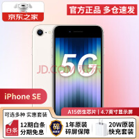 Apple 苹果 iPhone SE 3代（A2785）se3 全网通5G手机 128G 星光色 套装一：搭配 90天碎屏保障