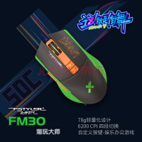 双飞燕（A4TECH）FM30 游戏鼠标有线 飞时代电竞笔记本电脑人体工学轻量化洞洞机械鼠标 这就是街舞 一波王炸