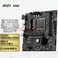微星(MSI)B760M BOMBER DDR4 爆破弹电脑主板 支持 CPU 13600KF/13490F/13400F/12400 (INTEL B760/LGA 1700)