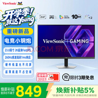 优派23.8英寸2K高清 原生240Hz超260Hz FastIPS 350nit 硬件低蓝光 电脑游戏电竞显示器 VX24G81-2K-9