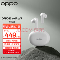 OPPO Enco Free3真无线主动降噪蓝牙耳机 入耳式音乐运动耳机 蓝牙5.3 通用苹果华为小米手机 青霜白