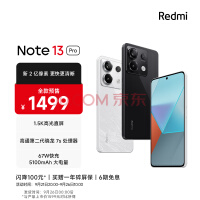 Redmi Note13Pro 新2亿像素 第二代1.5K高光屏 骁龙7s 移动平台 67W闪充 8GB+256GB 子夜黑 小米 红米手机
