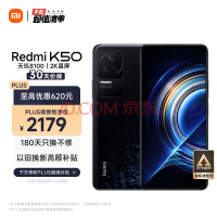 Redmi K50 天玑8100 2K柔性直屏 OIS光学防抖 67W快充 5500mAh大电量 墨羽 12GB+256GB 5G智能手机 小米 红米