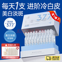 儒意（RUYI）377美白精华液次抛淡斑提亮去黄改善暗沉肤色烟酰胺补水抗氧化液