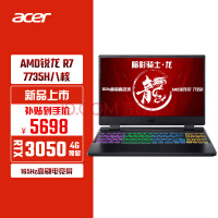 宏碁（acer）暗影骑士龙 15.6英寸游戏本 全新AMD7000系列笔记本电脑(8核锐龙R7-7735H 16G-DDR5 512G 满血RTX3050 165Hz)