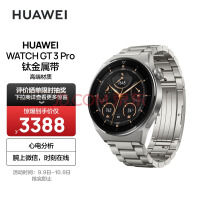 HUAWEI WATCH GT3 PRO 华为手表 运动智能手表 高端材质|心电分析|无线快充，强劲续航 46mm 钛金属表带