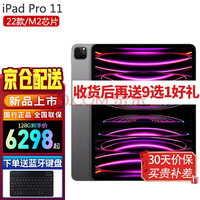 苹果(Apple) ipadpro2022新款11英寸2021升级款平板电脑二合一M2芯片 22款11英寸灰色【 官 方 标 配 】 128G WLAN版
