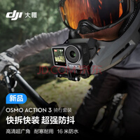  DJI Osmo Action 3 װ ˶ 4KȻͷĦгг¼Сͷvlog