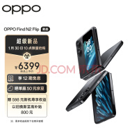 OPPO Find N2 Flip 12GB+256GB ź ⴰ 5000 120Hz 4300mAh 5G С۵ֻ