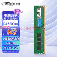 英睿达（Crucial）8GB DDR4 3200频率 台式机内存条 美光原厂出品