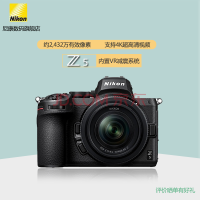 尼康（Nikon） Z5/z5全画幅微单相机 数码照相机微单套机Vlog相机视频拍摄家用旅游相机 Z5单机+ 24-50套机 套装一：升级64G/95兆 礼包版