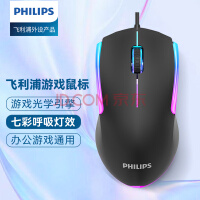 飞利浦(PHILIPS) SPK9314鼠标 有线鼠标 游戏鼠标 便携鼠标 人体工程学 电脑鼠标 发光鼠标 电竞鼠标 黑色