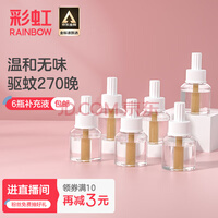 彩虹电热蚊香液(灭蚊液)套装无味驱蚊防蚊液插电家用儿童(灭蚊器) 无香型 6瓶 【量贩补充装】270夜