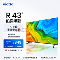Vidda R43 海信 43英寸 全高清 超薄全面屏电视 智慧屏 1G+8G 教育电视 智能液晶电视以旧换新43V1F-R