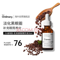 THE ORDINARY5%˪۲ϸ׵Ȧ30ml