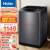 海尔（Haier）波轮洗衣机全自动家电 以旧换新 脱水机 内衣除螨洗 原厂品质 10公斤大容量EB100M30Pro1
