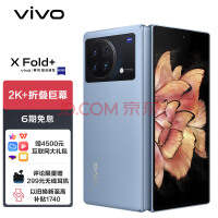 vivo X Fold+ 12GB+256GB ɽ 2K+ ۵Ļ 8+ 콢оƬ 80W˫ 5G ۵ֻ